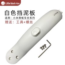 앉아서타는 전동킥보드 두발 바퀴큰전동킥보드 샤오미 집 전동킥보드 펜더 1S 리어 펜더 밴드 후크 m365/pro 액세서리 적용, 04 화이트 펜더（공구）