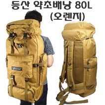 다용도 배낭 30L 60L 70L 80L 대용량 등산 약초 나물 버섯 겨우살이 여행 차박 캠핑 대형 심마니 백패킹 큰 스쿨 캠퍼스 백팩 책 가방, 80L배낭(오렌지)