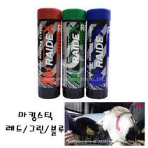 마킹스틱 레드/그린/블루 - 가축표시 식별 크레용 [소 송아지/축산기자재/분만/사양/방역/인공수정], 레드