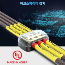 에코파워팩 스파이더 마이너스 접지 자동차 접지 키트, 에코스파이더 접지케이블