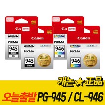 캐논 PG-945 CL-946 정품잉크, 1개, PG-945(검정/정품)