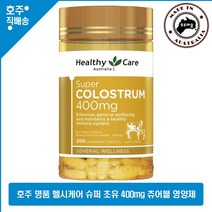명품 호주산 Healthy Care 수퍼 초유 단백질 프로틴 보충제 영양제 400mg 200 츄어블, 1병