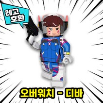 [큐브월드] 각종 캐릭터 블록 미니피규어 알바시리즈 VER.2 중국레고 레고호환블록, 07. 오버워치 - 디바