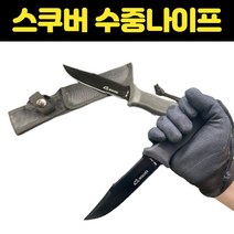 스킨스쿠버나이프 스쿠버나이프