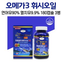 연어 오메가3 직구 캐나다 오메가쓰리 휘시오일 오메가3리 캡슐 연어오일 멸치오일 EPA DHA 수입 울트라오메가오일 가족 남자 여자 중년 성인 알약케이스 증정, 3개, 180캡슐
