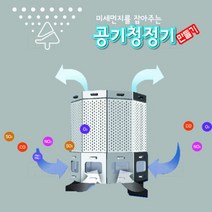 공기 청정기 만들기/과학 실험 키트 교구 도구 만들기