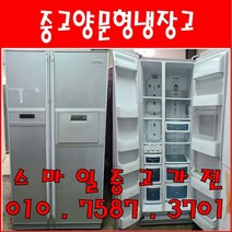 중고냉장고 중고양문형냉장고 중고대우양문형 대우클라쎄 686L 양문형냉장고, 중고클라쎄냉장고