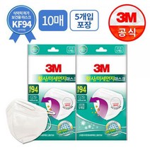 3M 황사 미세먼지 마스크 KF94 화이트 10개 (5입포장x2)