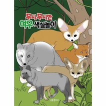 이노플리아 무시무시한 여우 색칠놀이