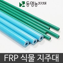FRP식물지주대 국화지지대 작물지주대 60cm (10개묶음)