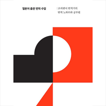 일본어 출판 번역 수업 +미니수첩제공, CLASS101