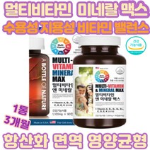멀티비타민 종합비타민 영양제 비타민 면역 미네랄영양제 수험생영양제 여성종합 여성종합 데일리멀티 고함량멀티비타민 여성멀티 멀티비타민앤미네랄 남자종합 비타민B6 비타민B12 20대