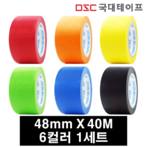 마스킹테이프 종이테이프 48mm X 40M(6개입) 6컬러 1세트