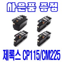 제록스 CT202264 DOCUPRINT CP115W CP116W CM225FW CM115W CP225W CM115F 비정품토너, 검정 대용량(표준2배), 1개입
