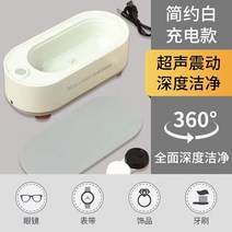 안경 초음파세척기 시계줄 세척 귀걸이 반지 귀금속 은목걸이 메탈시계, 화이트【충전】세정제+안경포