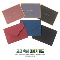 감사카드 축하 10X13CM 스승의날 예쁜 카드 결혼 인사장 감사장 엽서 메세지카드 고급카드, 와인색