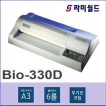 라미월드 - 코팅기 Bio - 330D A3용 6롤러 라미네이팅기