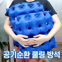 [GB] 공기순환 쿨링 방석[전용 펌프증정], 쿨링방석 1개