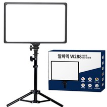 알파믹 W288 유튜브 방송 촬영 지속광 조명, 조명 & 미니 스탠드