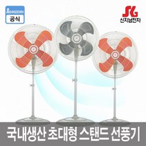 신지남 국내산 업소용 공업용 대형선풍기모음 SGN-IF182 외 8종, SGN-IF182(18형)