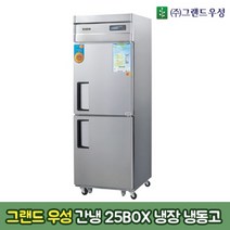 업소용 냉장고 그랜드우성 간냉식 올스텐 디지털 25박스 냉장 냉동고 모음, 간냉25박스 올냉장