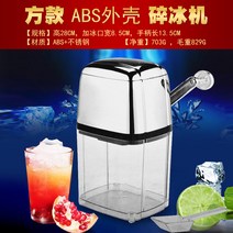 가정용 팥빙수기계 빙삭기 얼음 각얼음 만들기 빙수기, 스퀘어(ABS 쉘)