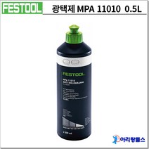 페스툴 광택제 MPA 11010 0.5L/ 수성/실리콘 무함유 / 202051