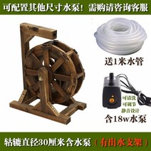 인공폭포 물레방아 조경장식 소형 분수대 실내 인테리어 조형물, B. 물레방아(직경 30cm)+물펌프