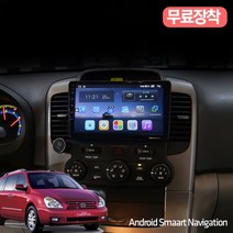 그랜드 카니발전용 무료장착 안드로이드 올인원 네비게이션 4GB 메모리 64GB 저장공간 T맵 유투브 디즈니+ 넷플릭스 분할화면 지원 9인치대화면, 10인치+마감재 무료장착