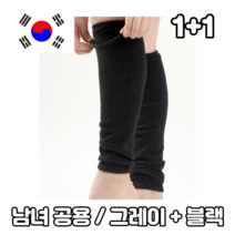 이선생마켓 국산 남자 기모 다리 토시 겨울 남성 여성 용 방한발토시 그레이 블랙 1+1