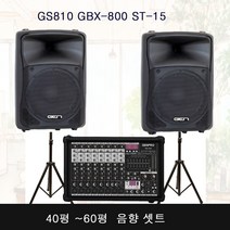 30평 50평 800W 개척교회 음향 앰프스피커 GS810 GBX-800