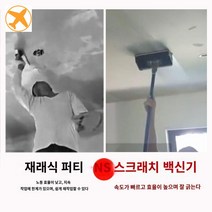 줄퍼티 벽 스포터 빠데 퍼티 기계 상자 줄 평탄화 자동 타카 스크래핑, 퍼티 스크레이퍼 케이스