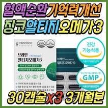 눈 안구 건조 할때 건강 식품 징코 알티지 오메가3 피쉬 오일 FISHOIL 은행잎 추출물 혈액 순환 혈행 중성 지방 기억력 개선 두뇌 뇌 고3 고등학생 청소년 수험생 주니어 추천