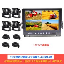 12-24V 트럭 9인치 4분할 고화질 디스플레이, 9인치 4분할 카메라 4개 10M