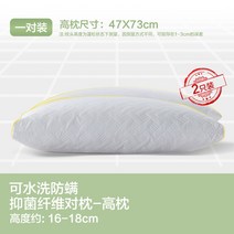 빨아쓰는 베개 목에좋은 잠잘오는 낮은 군대 홈 섬유 침대 코어 항균 음이온 워셔블 목, 【New】2팩 세탁 가능한 진드기 방지 항균 섬유