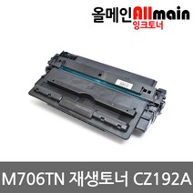 HP호환 Laserjet PRO M706TN 재생토너 고품질출력 CZ192A