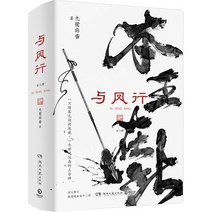 중국어원서 与凤行 여봉행 전 2권 九鹭非香 구로비향 Jiulufeixiang 저 동명 중드 원작 조려영 린겅신 주연, 九鹭非香,구로비향,Jiulufeixiang,九鷺非香, 호남문예출판