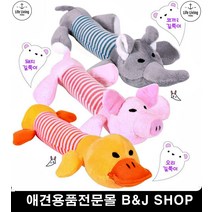 반려견인형친구 삑삑이 푸들 말티즈 강아지용품샵 보더콜리장난감 반려용품, 1개, 코끼리