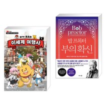 타키 포오의 이세계 여행사 1 + 밥 프록터 부의 확신 (전2권), 대원씨아이 단행 대원키즈