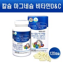 칼슘 마그네슘 비타민D 비타민C 플러스 칼슘제 식물성 천연 해조칼슘 흡수율좋은 수용성 구연산칼슘 유단백가수분해물 뼈건강 치아건강 4중 기능성 식약처인증 어린이 청소년 임산부 성인 남성 여성 뼈에좋은 영양제, 1통