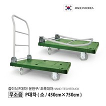 무소음 운반구 대차 p대차 구르마 450 x 750 인라인바퀴 달리 p대차, 인라인 달리 (p대차/ 소형)