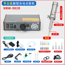 정량 토출기 자동 반자동 실란트 실리콘 글루 접착제 디스펜서, NBW-982D 2성분 AB 접착제 세트