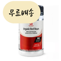호주 넥스젠 NXGEN 유기농 목초우 심장 160캡슐, 1개, 160개