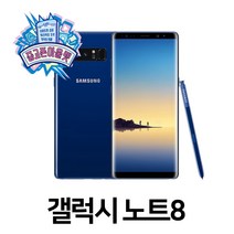 갤럭시 노트8, 랜덤발송 B등급, 갤럭시노트8 64G