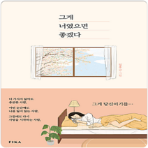 그게 너였으면 좋겠다