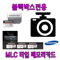 지넷시스템 N2 N2T 블랙박스용 MLC 타입 삼성정품 PRO Endurance 32GB 64GB MicroSD 메모리카드