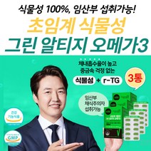 50도 저온 초임계 추출물 식물성 알티지 오메가3 1000mg 목넘김쉬운 냄새안나는 식약처인증 약 국 영양 제 40대 50대 여성 갱년기 폐경기 손 발 저림 피부 팔팔 혈관 개선