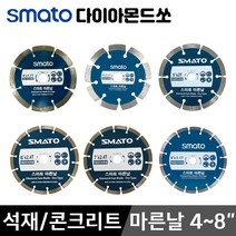 스마토 마른날 석재 콘크리트 멀티커터 타일커터 그라인더 다이아몬드 날 절단석 건식 습식 겸용 4 ~ 8 인치 까지, 7 x 2.4T