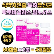 락토바실러스람노서스gg 프로이바이오틱스 유산균 황금변 장에좋은 17종 특허 발효 아연 셀렌 엘지지 락토바실러스 플란타럼 애시도필러스 멀티 프로바이오틱스 500억 영양제 30대