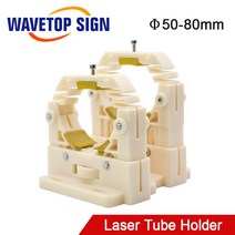 reci 50-80mm dia. co2 레이저 튜브 지원 마운트 브래킷 ajusted for laser engraver